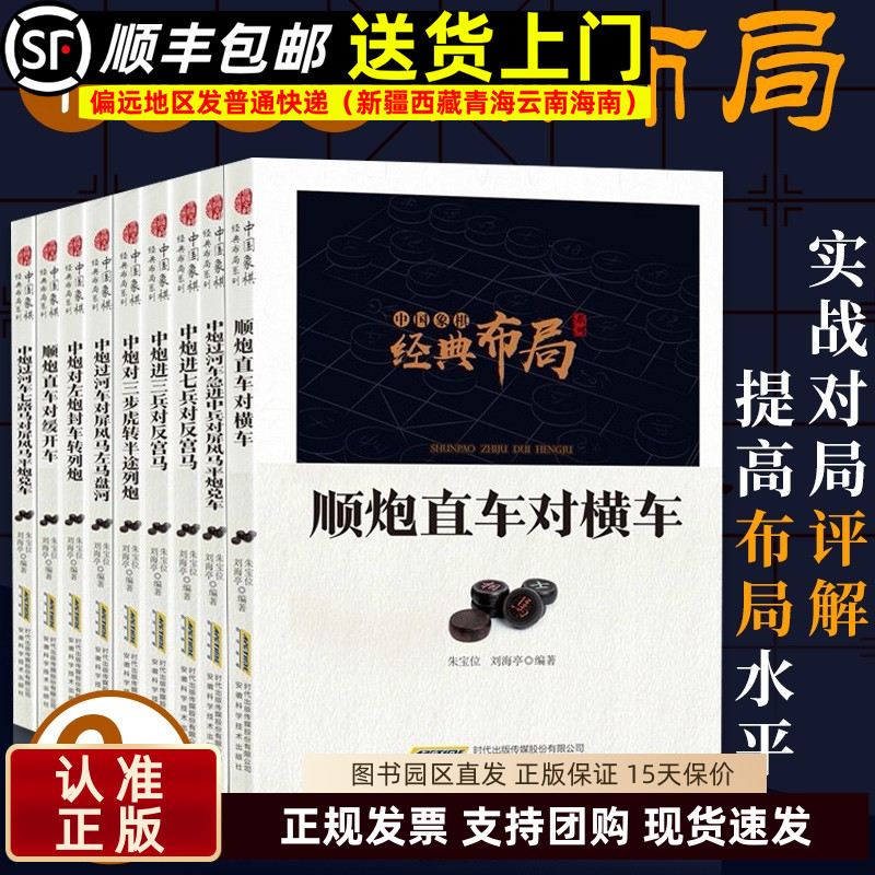 中国象棋经典布局系列9册 中炮进三兵对反宫马中炮过河车对屏风