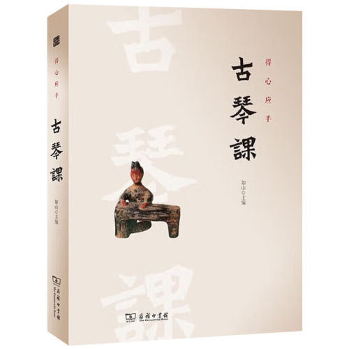 古琴课中国八大雅事文库