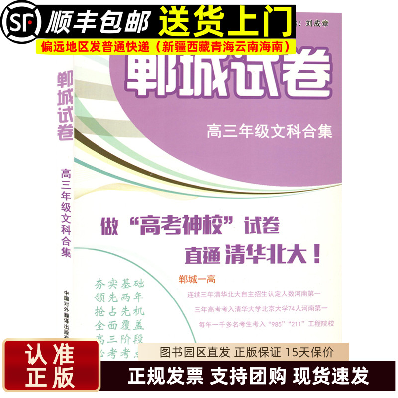 郸城试卷 高三年级文科合集 高考模拟试题试卷高考试卷文科