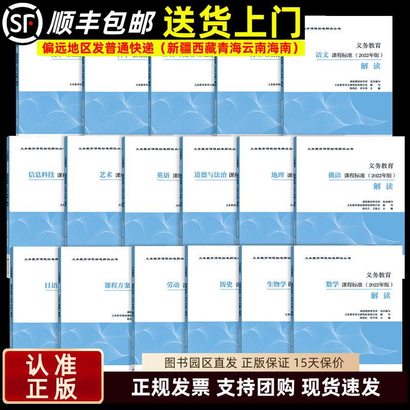 正版现货 义务教育课程标准解读2022年版语文数学英语物理科学化学生物政治历史地理劳动艺术体育与健康