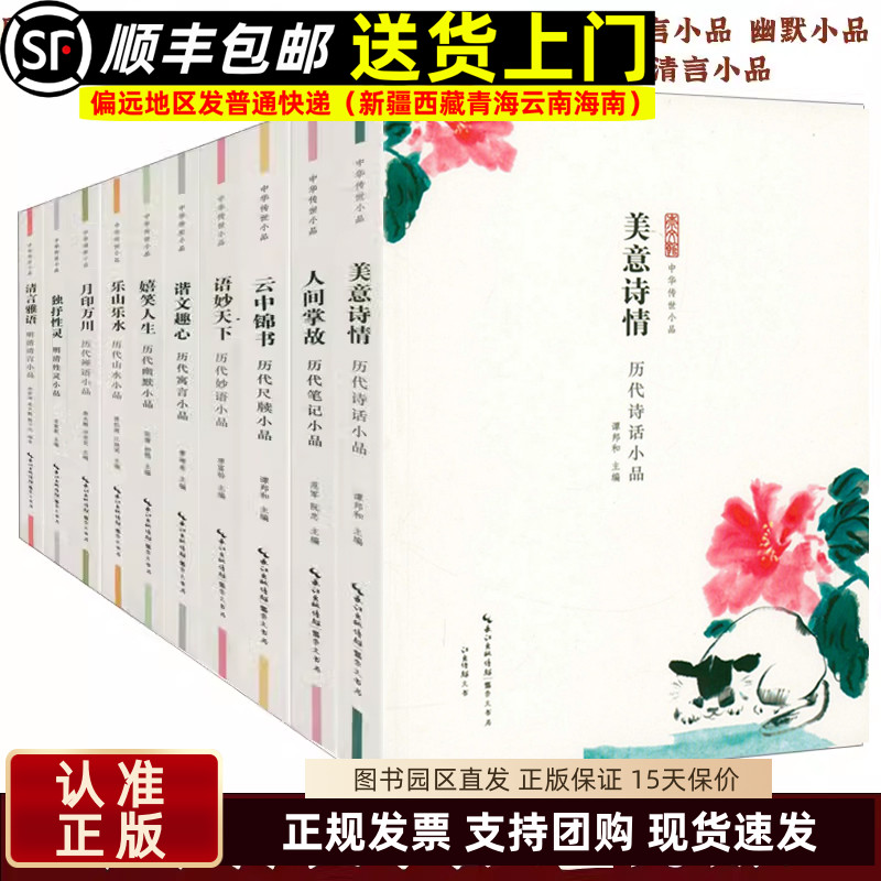 顺丰包邮中华传世小品系列