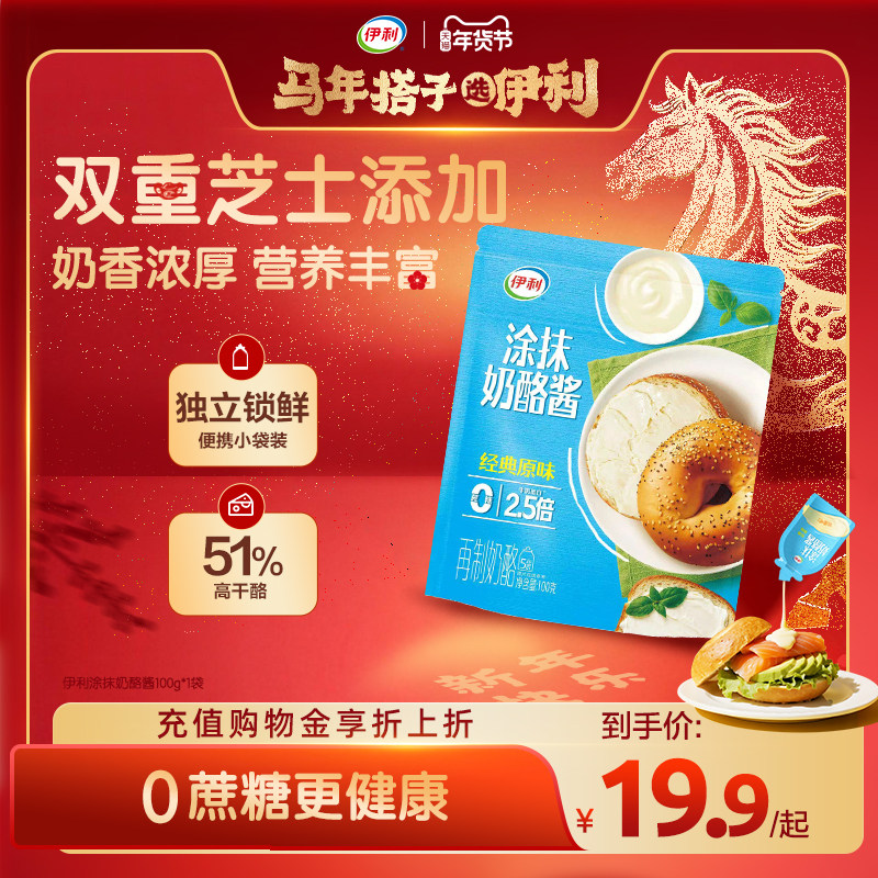 伊利涂抹奶酪酱涂抹面包贝果沙拉伴侣早餐轻食涂抹奶酪家庭儿童,咖啡/麦片/冲饮,再制奶酪,淘宝优惠券,粉丝福利购,淘宝优惠卷