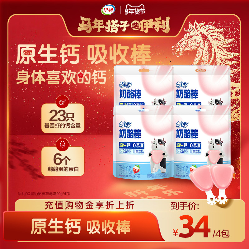 伊利奶酪棒儿童奶酪QQ星原生营养高钙宝宝乳酪零食原味