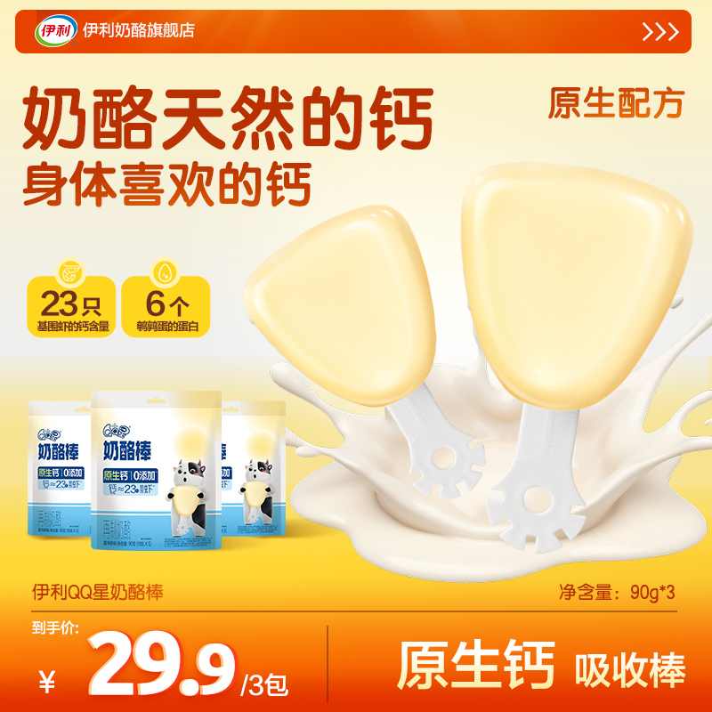 伊利奶酪棒宝宝高钙营养零食