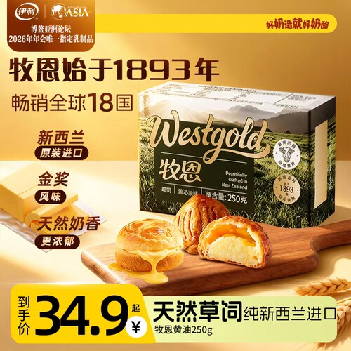 伊利牧恩黄油草饲新西兰原装进口