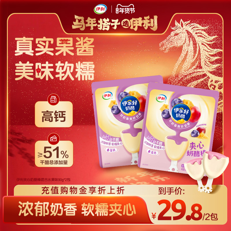 伊利伊家好奶酪流心果酱儿童营养高钙宝宝零食夹心奶酪棒,咖啡/麦片/冲饮,再制奶酪,淘宝优惠券,粉丝福利购,淘宝优惠卷