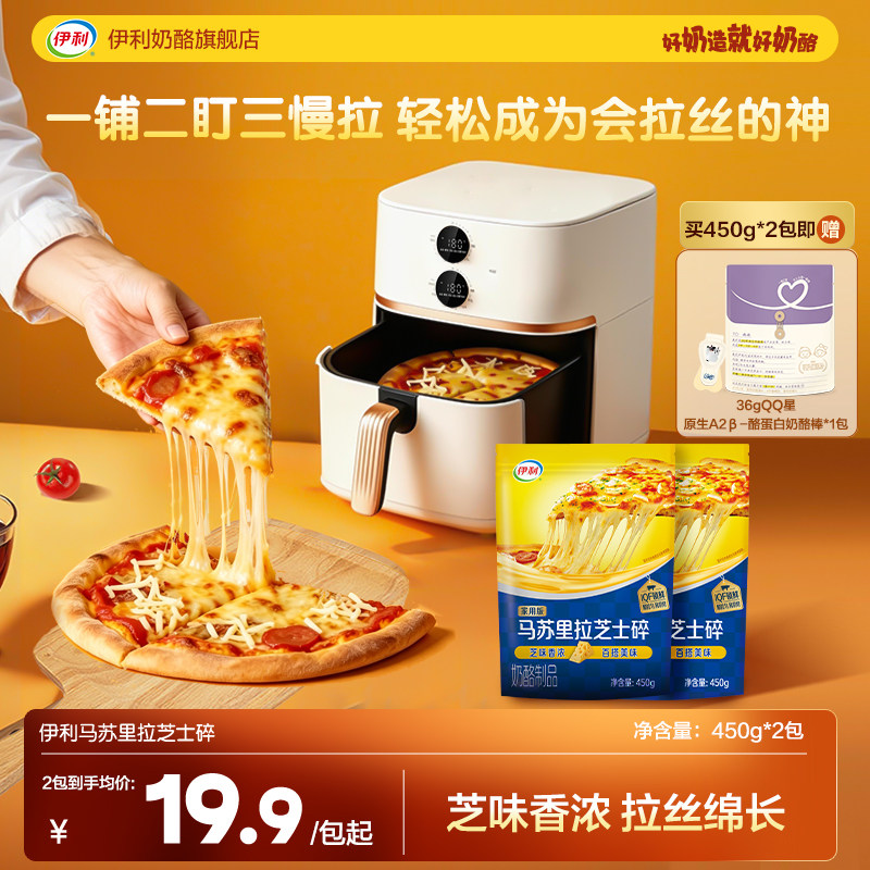 伊利马苏里拉芝士碎披萨专用烘焙芝士碎官方旗舰店拉丝家用
