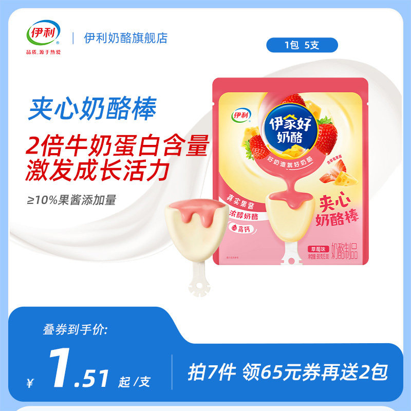 伊利伊家好奶酪流心果酱儿童营养高钙宝宝零食夹心奶酪棒90g*1包
