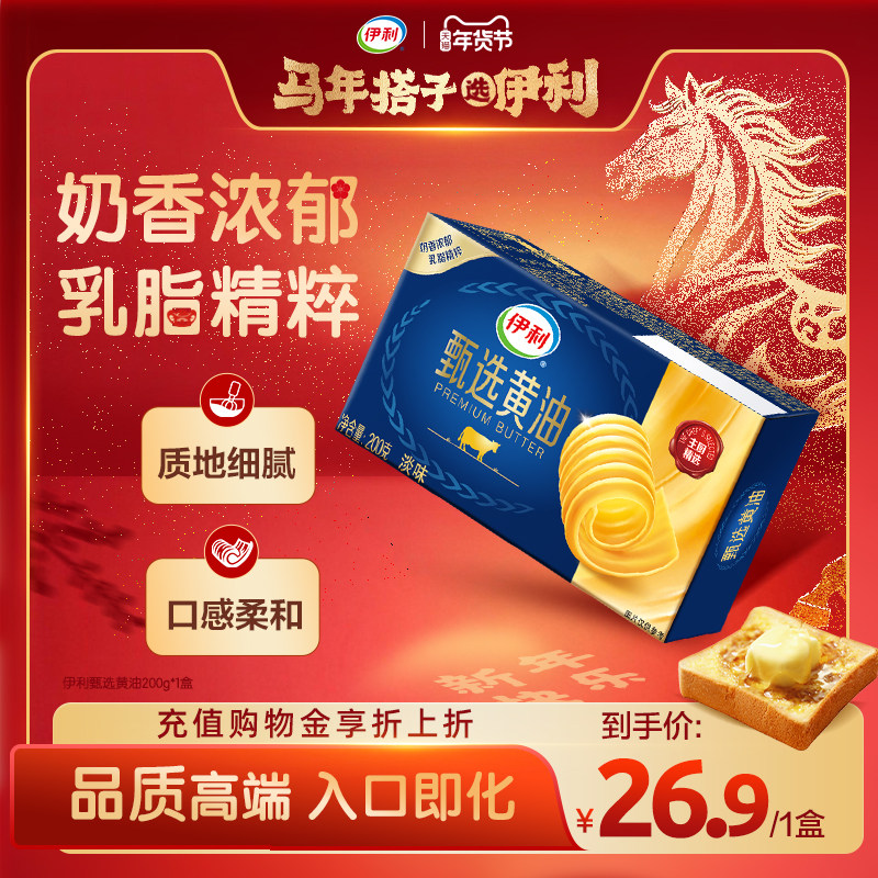 伊利甄选黄油动物黄油国产煎烤牛排烘焙黄油年糕曲奇雪花酥200g,粮油调味/速食/干货/烘焙,黄油,淘宝优惠券,粉丝福利购,淘宝优惠卷