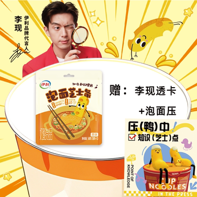 赠送李现透卡+泡面压玩偶