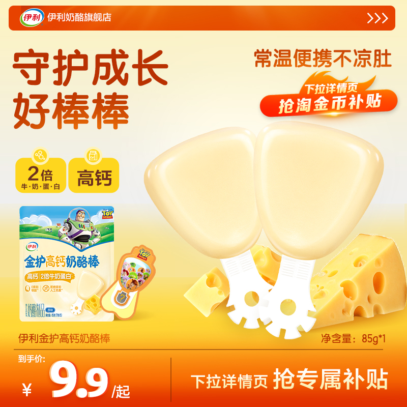 伊利金护奶酪棒儿童高钙零食