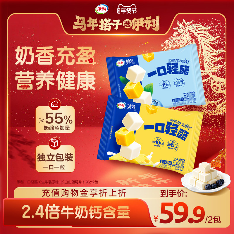 伊利妙芝一口轻酪奶酪小方即食芝士奶酪乳酪零食涂抹奶酪,咖啡/麦片/冲饮,再制奶酪,淘宝优惠券,粉丝福利购,淘宝优惠卷