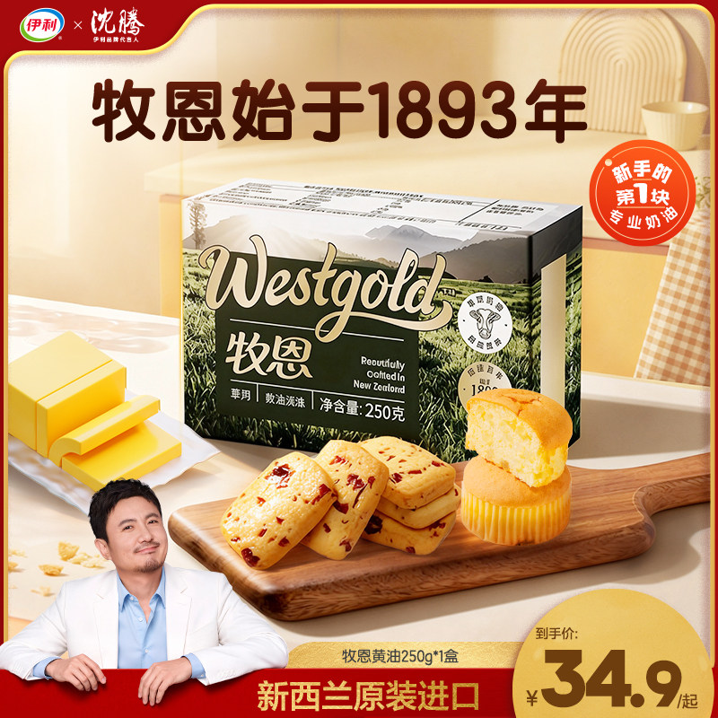 伊利牧恩黄油草饲新西兰原装进口图片
