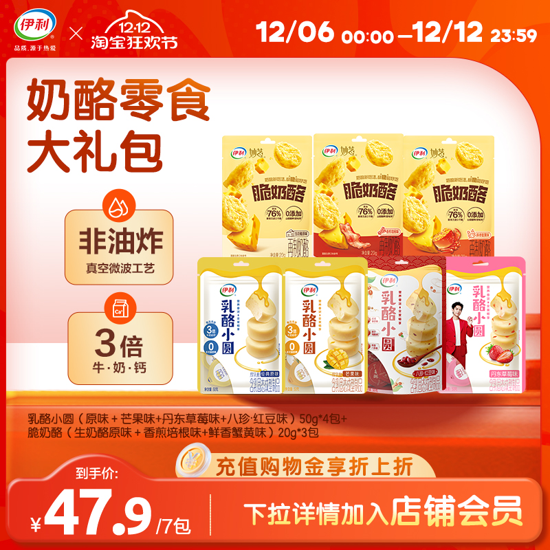 【预售】奶酪零食大礼包