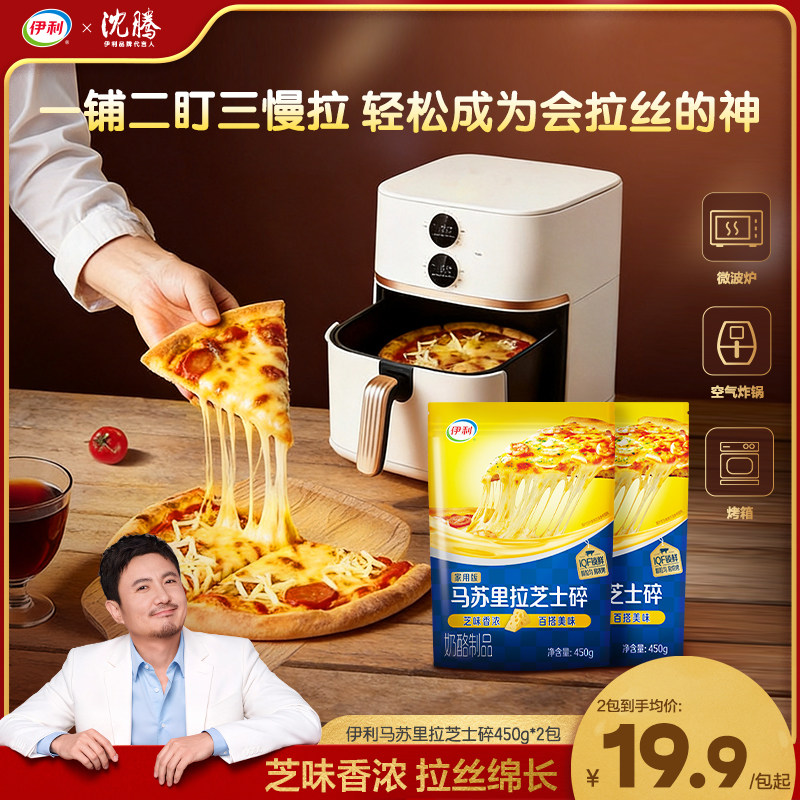 伊利芝士碎家用奶酪芝士图片