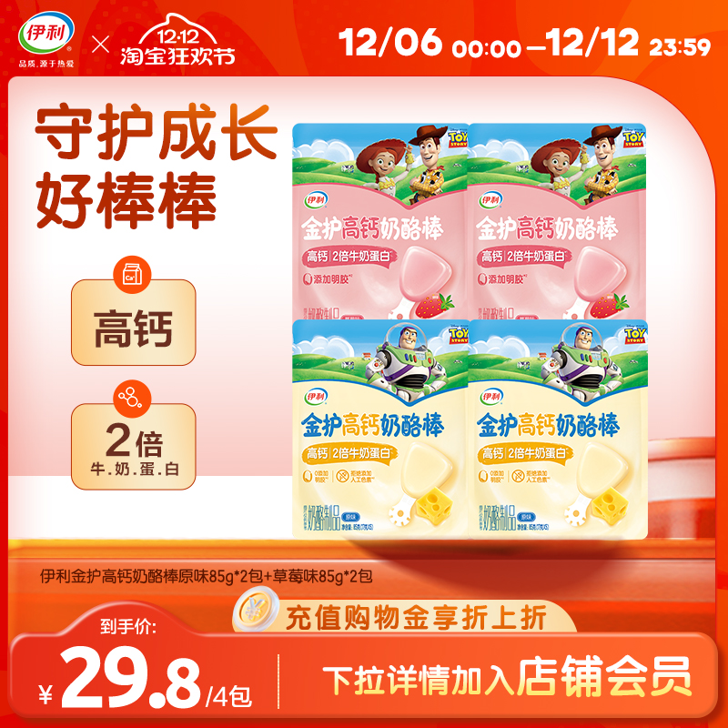 伊利金护奶酪棒儿童高钙零食