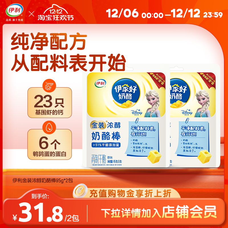 伊利金装浓醇原味奶酪棒儿童零食营养高钙奶制品干酪宝宝健康零食