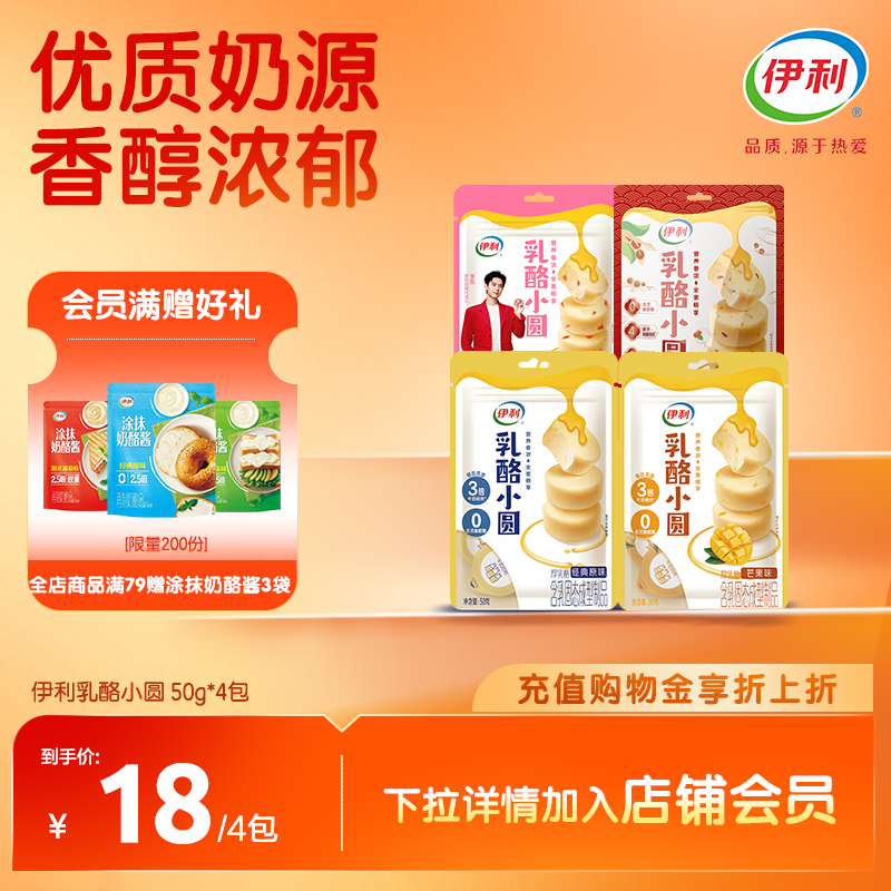 伊利乳酪小圆奶酪儿童零食