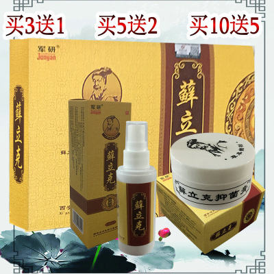 10送5 军研藓立克套装组合 60ML+40克 西安海洛 关爱皮肤健康