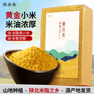 陕北黄小米米脂小米500g袋*5袋
