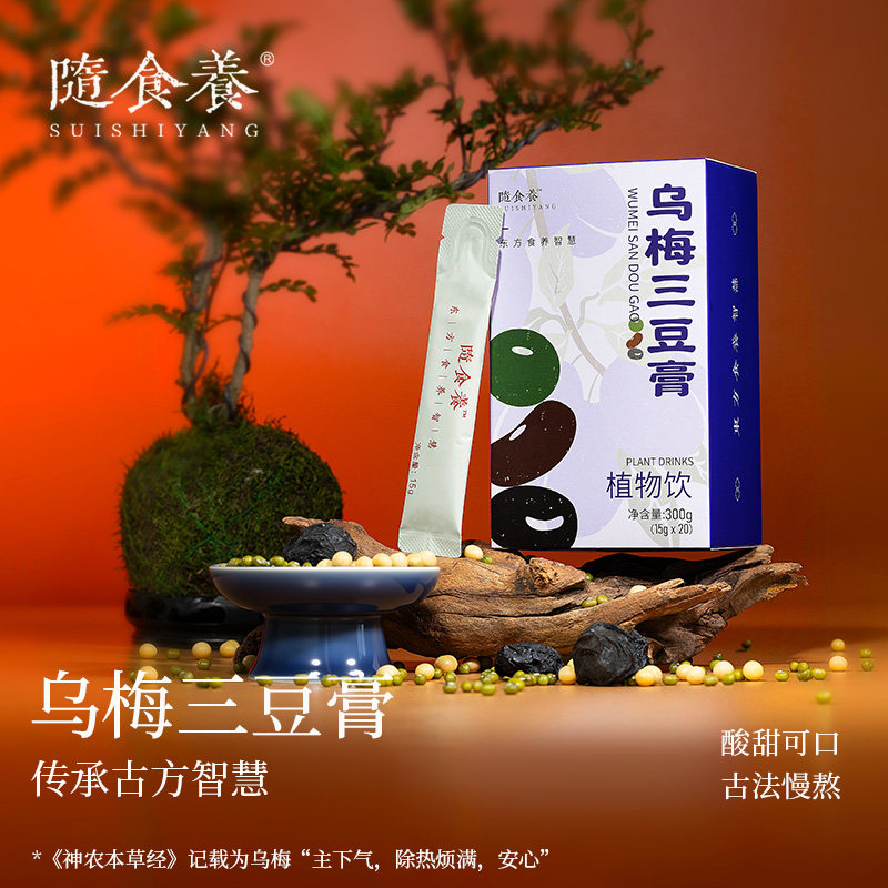 随食养乌梅三豆膏清润酸甜四季冲饮温和古方复配扁鹊乌梅三豆饮品