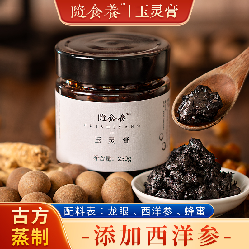 随食养玉灵膏人参桂圆双补