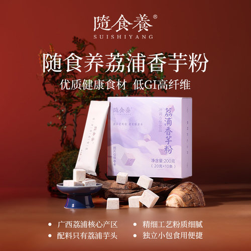 随食养广西荔浦香芋粉