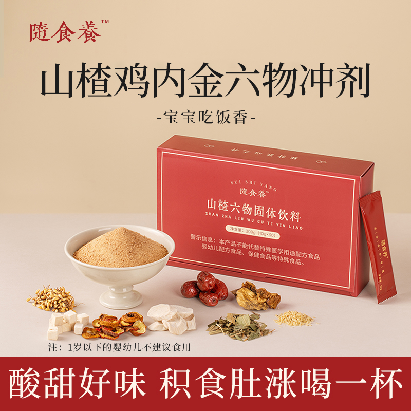 山楂鸡内金粉山楂六物膏颗粒脾胃儿童脾胃非婴幼儿片宝宝冲剂冲饮