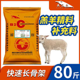 英美尔羔羊颗粒饲料瘤胃促消化快速拉伸骨架羔羊精料补充料羊饲料