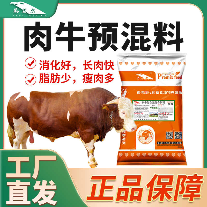 育肥牛牛饲料英美尔催肥