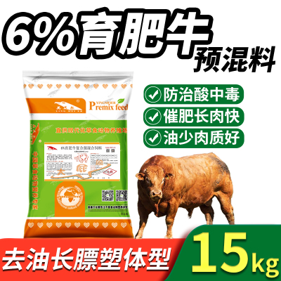 英美尔预混料育肥牛饲料催肥增肥