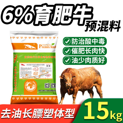 牛饲料牛专用饲料育肥促生长增重催长肥的快速预混料添加剂英美尔