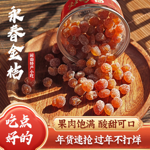 闽南特产泉州永春金桔糖金桔干蜜饯礼盒装茶点礼盒袋礼品伴手礼