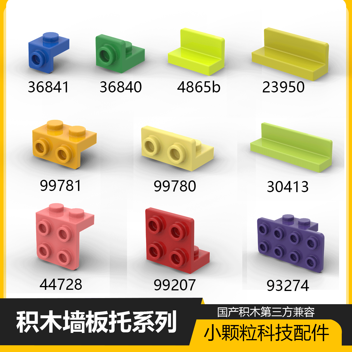 兼容乐高44728托架99780反向36840墙板23950座椅4865积木零散补件