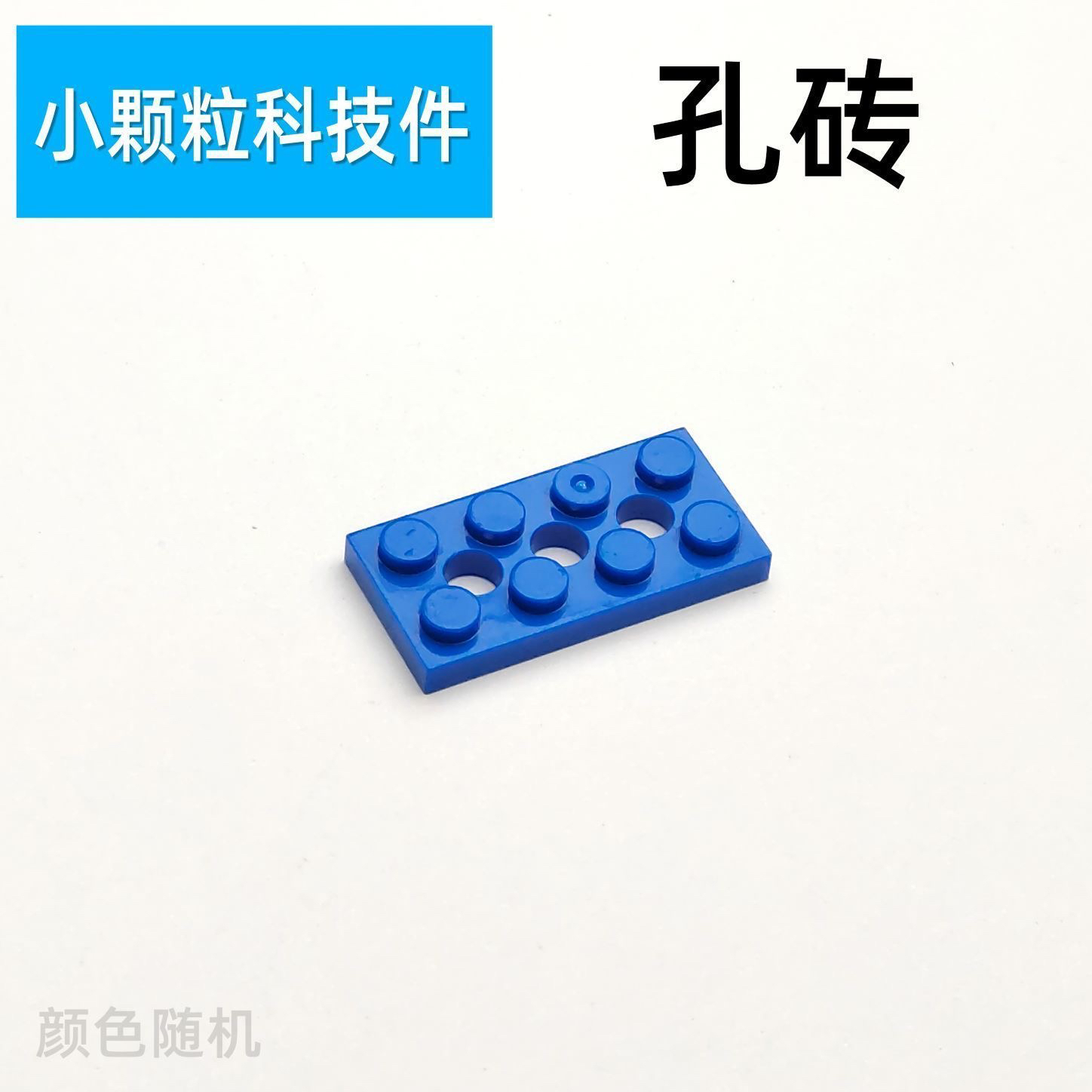 DIY 矮砖2x8 积木小颗粒 玩具配件零件兼容乐高3034 每款5个