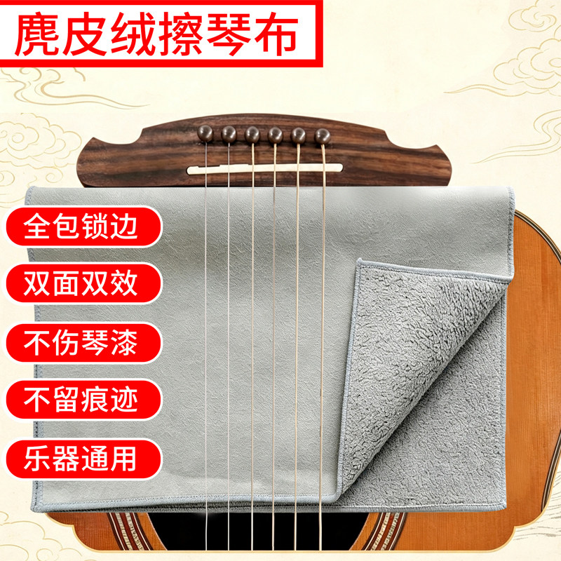 擦琴布钢琴专用小提琴吉他二胡古筝擦拭清洁布大块双面加厚麂皮绒