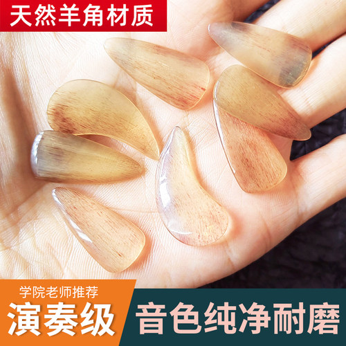 演奏级羊角古筝指甲音色纯净