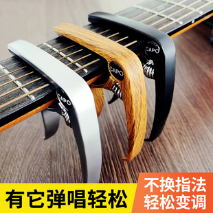 吉他变调夹专用高颜值民谣电吉他高级古典吉他变音夹尤克里里配件