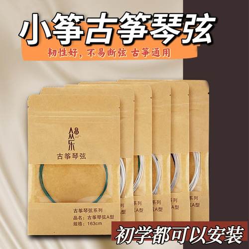 小筝古筝通用琴弦135到140长