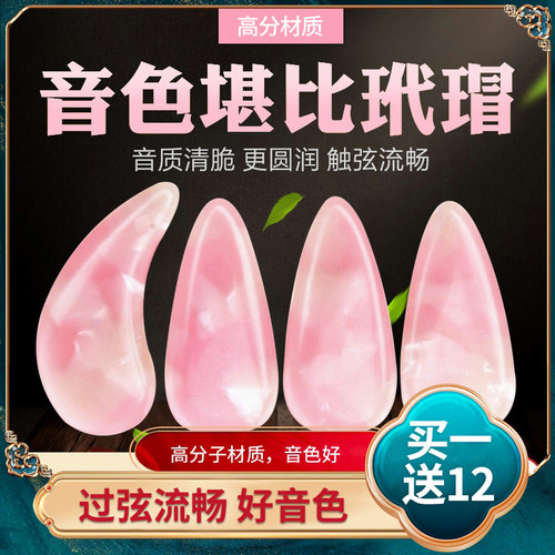 树脂古筝指甲琴行爆款