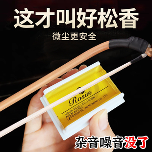 二胡专用松香小提琴中大提琴通用马尾无尘微尘大块盒装松香块乐通