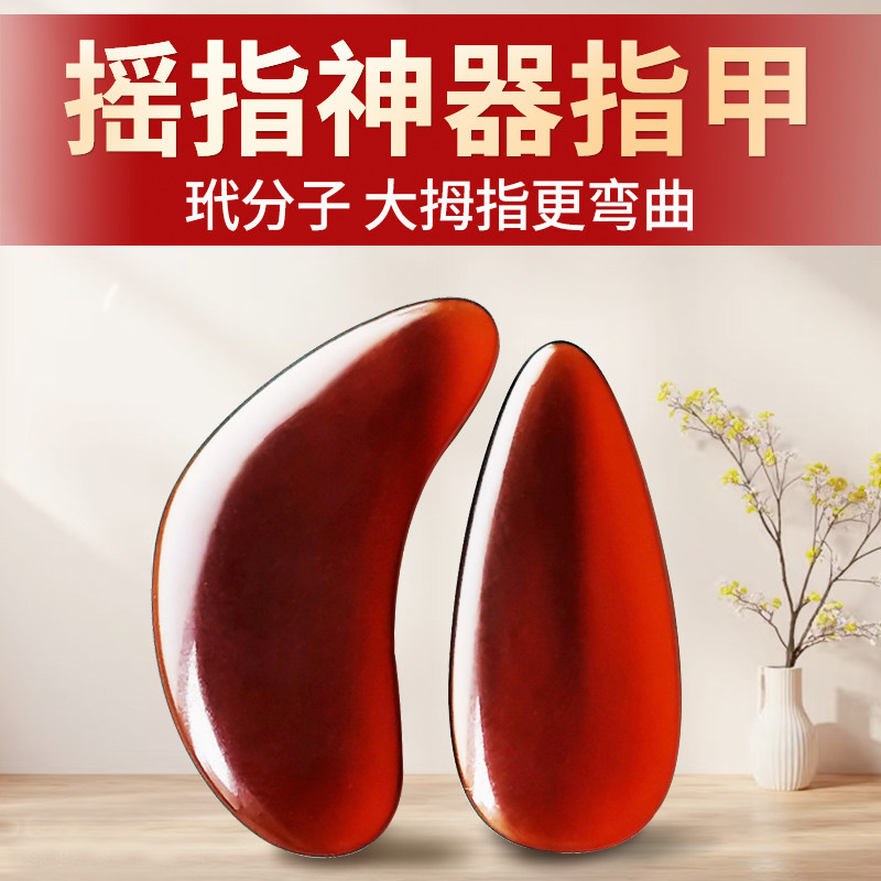 弹古筝指甲专业玳分子摇指神器考级演奏双面弧儿童成人义甲片胶布