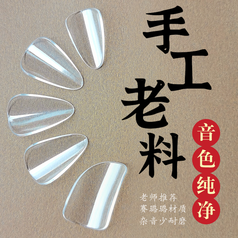 手工老料琵琶指甲好音色杂音少