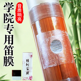 专用笛膜竹笛特制笛膜演奏横笛笛膜苦竹笛子膜送固体胶膏套装高级