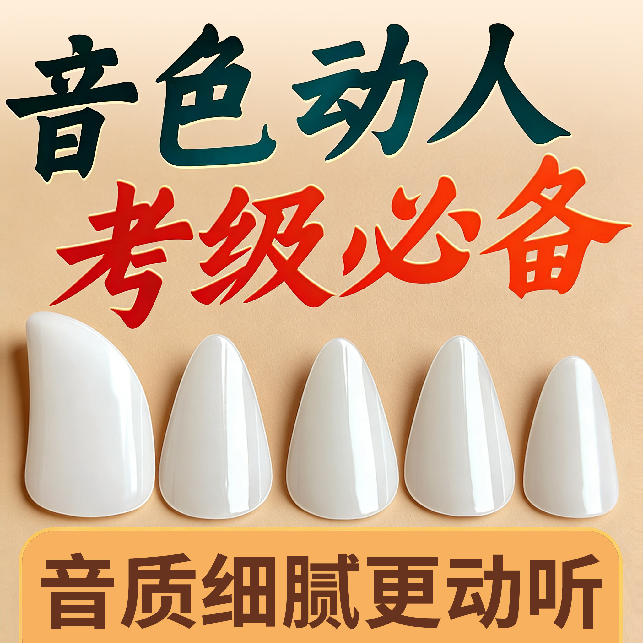 凝脂白尼龙琵琶指甲专业演奏考级初学推荐成人儿童赛璐璐音色悦耳