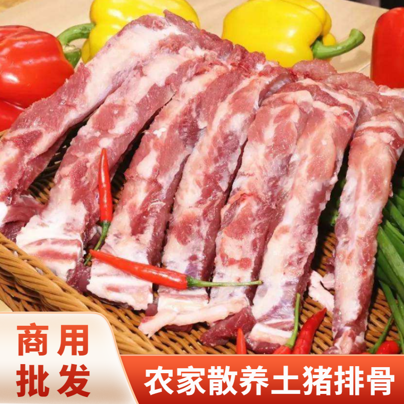 农家现杀新鲜排骨猪肋排土猪肉前排黑白猪大排肋排龙骨排骨冷冻
