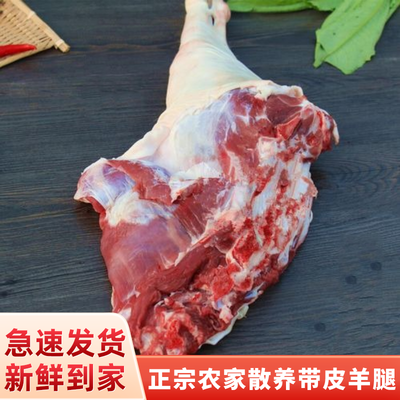 带皮羊腿6斤包装3000g 羊后腿羊前腿 农家散养山羊腿肉 新鲜羊肉,水产肉类/新鲜蔬果/熟食,生羊排/肋排,淘宝优惠券,粉丝福利购,淘宝优惠卷