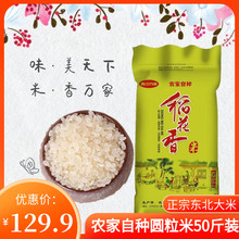 稻花香50斤农家自种圆粒25kg 19大米1