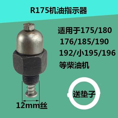 农用车配常柴常发单778缸柴油机拖油拉机件r1715r80/s195机指示器