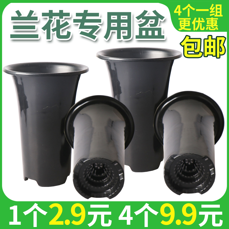 塔型兰花专用花盆塑料兰花盆塑黑色透气排水兰盆绿萝绿植花卉盆栽图片